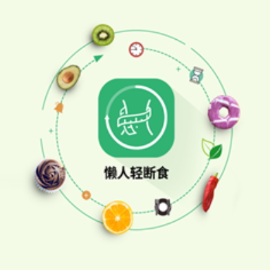 懒人轻断食app