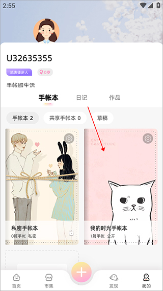 时光手帐app