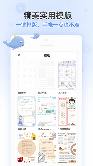 时光手帐app