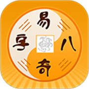 易奇文化八字排盘app