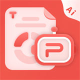 爱做ppt制作软件