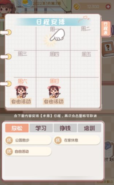 校园时光录汉化