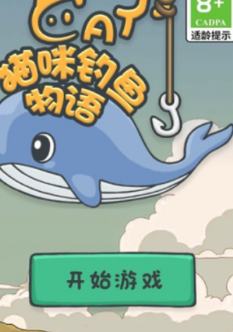 猫咪钓鱼界中文版手机