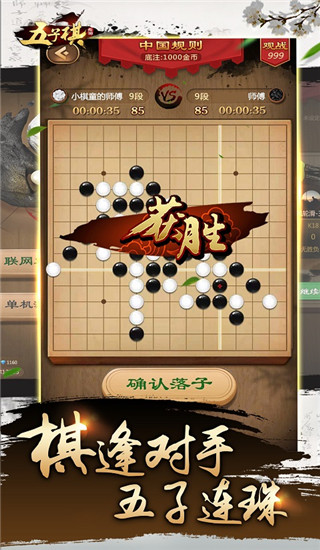 元游五子棋手游