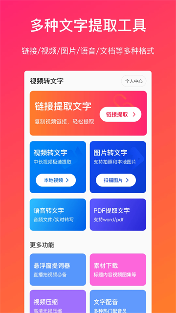 视频转文字安卓版