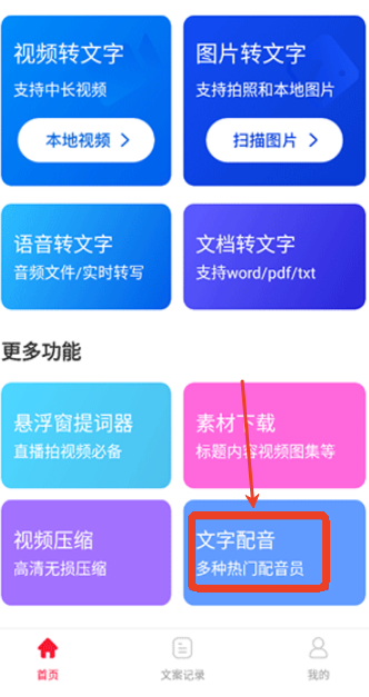 视频转文字安卓版