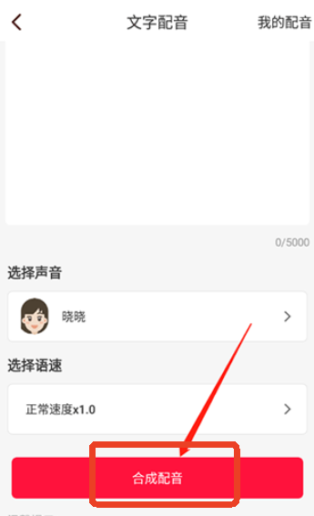 视频转文字安卓版