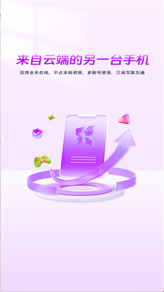 zhio云手机app