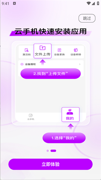 zhio云手机app