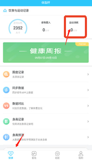 轻牛健康体脂称app