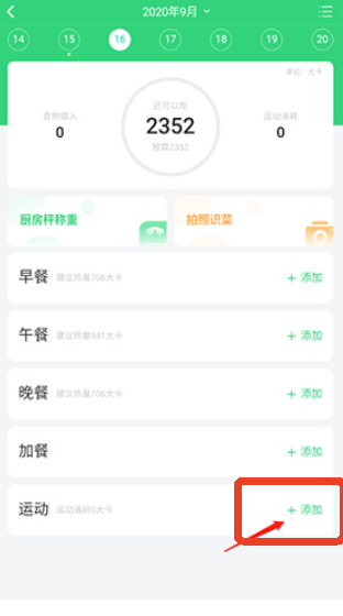 轻牛健康体脂称app