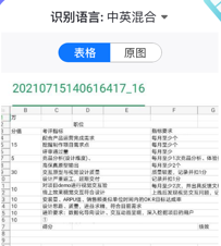 秒转文字识别软件安卓手机版
