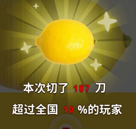 百刀切柠檬挑战
