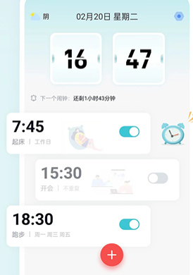 准点闹钟安卓软件