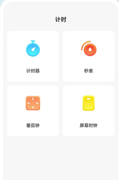 准点闹钟安卓软件