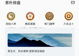 易朴排盘软件