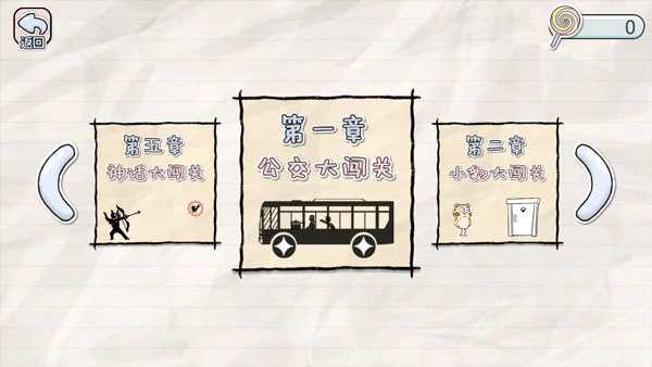 画线来闯关