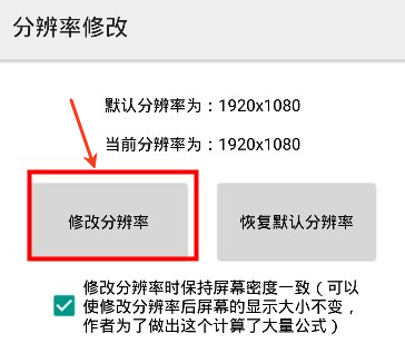 分辨率修改app