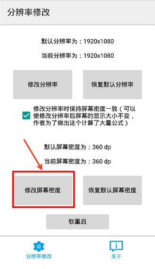 分辨率修改app