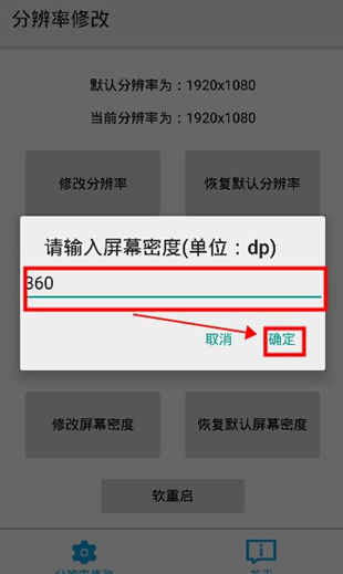 分辨率修改app