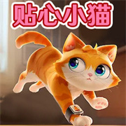 猫猫大冒险游戏