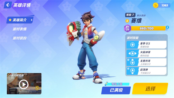派对之星手游