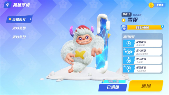 派对之星手游