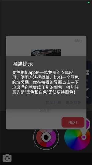 变色相机APP