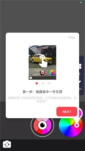 变色相机APP