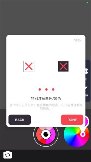 变色相机APP