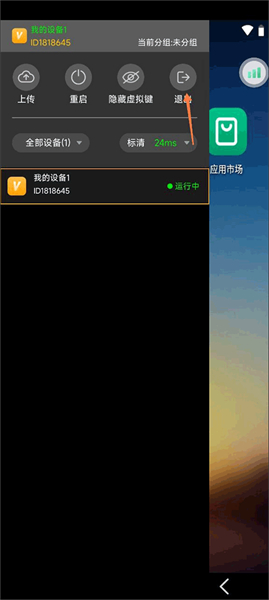 雷电云手机app