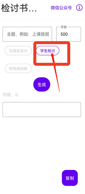 写锤子检讨书app安卓版