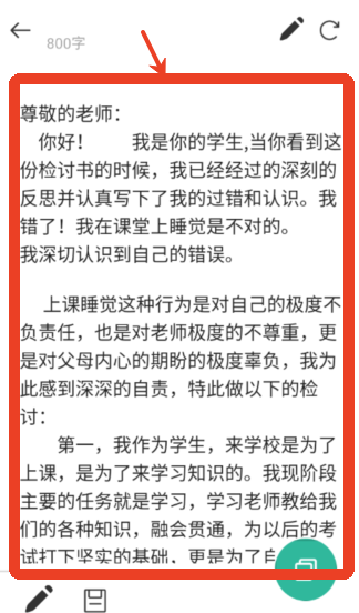 写锤子检讨书app安卓版