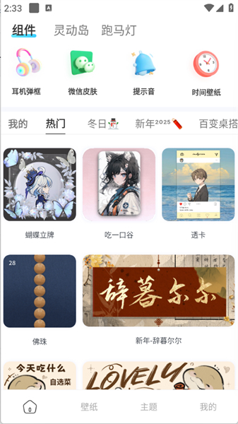 万能主题组件app