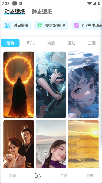 万能主题组件app