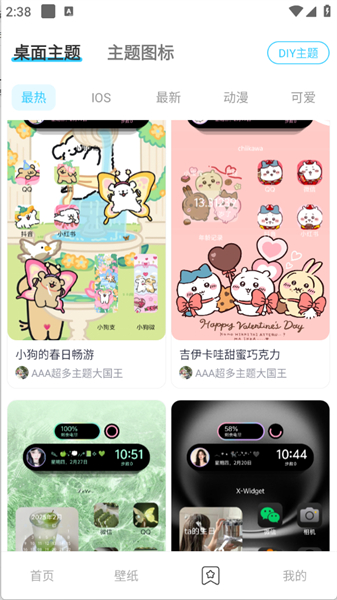 万能主题组件app