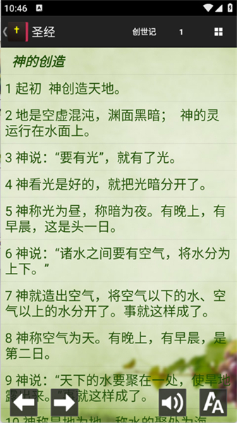 读圣经app