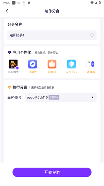 分身大师app安卓