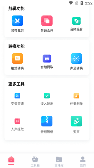 音频编辑转换器app