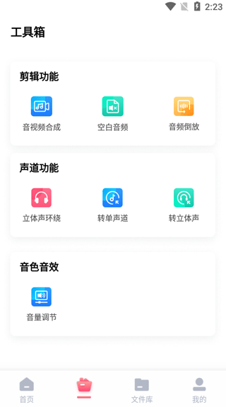 音频编辑转换器app