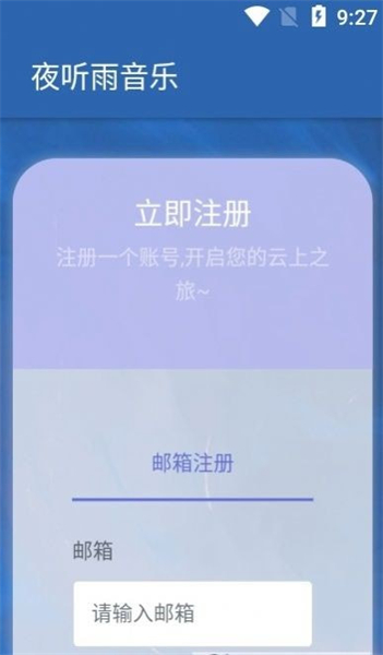 夜听雨音乐安卓