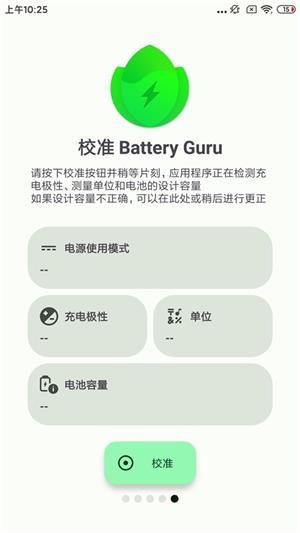 BatteryGuru中文版