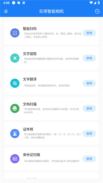实用智能相机安卓