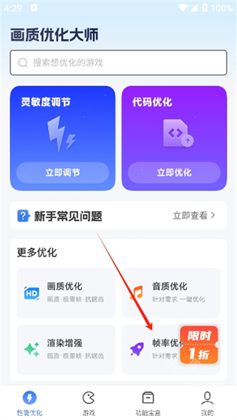 画质优化大师手机版