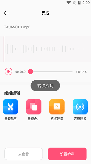 音频编辑转换器手机软件