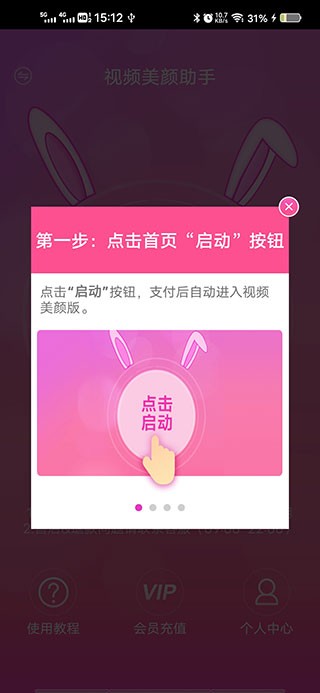 微视频美颜版