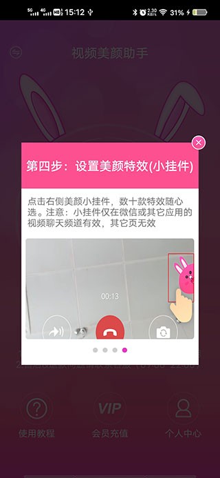 微视频美颜版