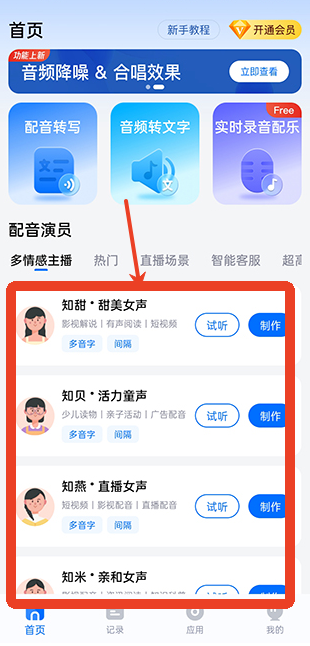 配音工厂app