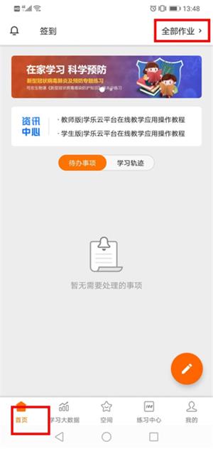 学乐云教学平台app