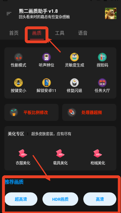 熊二画质助手120帧安卓版